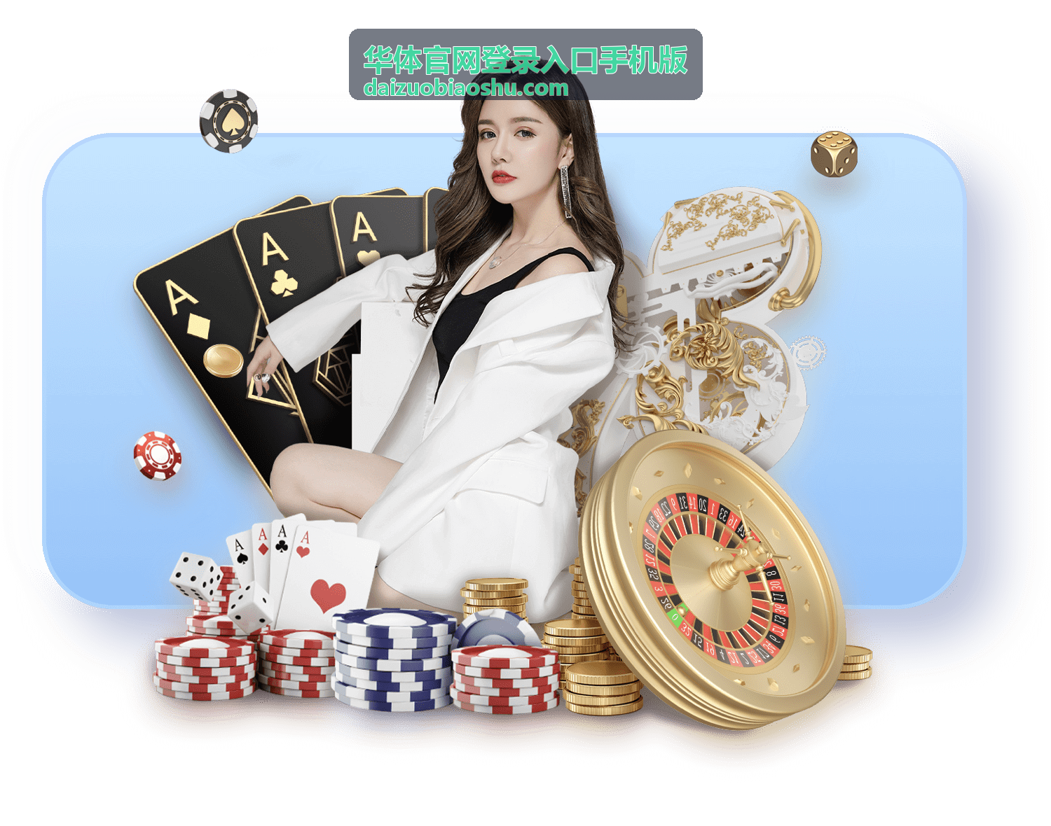 华体官网登录入口手机版电脑端官网入口访问指引示意图